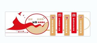 党建文化墙图片