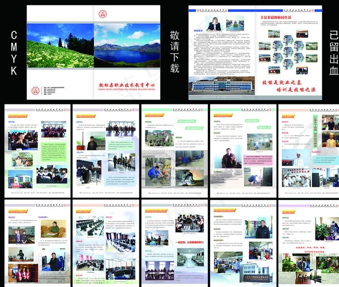 学校宣传册图片(5067x3579)psd模版下载