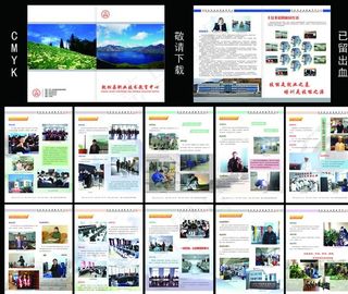 学校宣传册图片