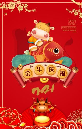 金年送福海报图片