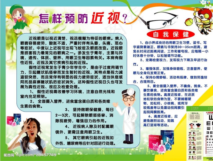 怎样预防近视?图片(undefinedxundefined)psd模版下载