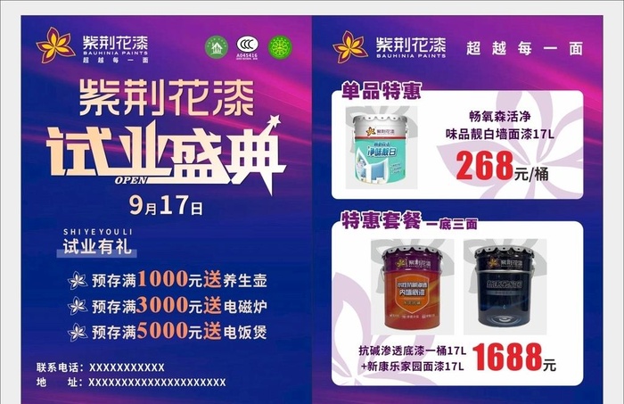 紫荆花漆宣传单图片cdr矢量模版下载