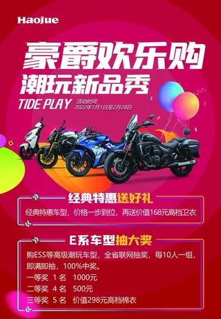 豪爵欢乐购图片