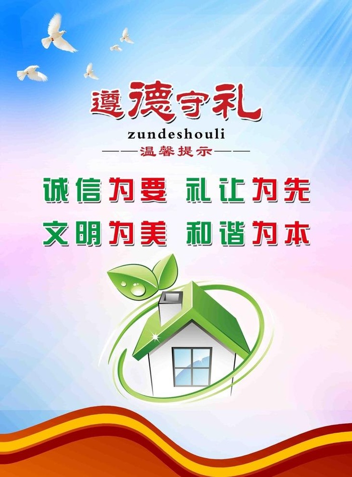 诚信为要 礼让为先图片