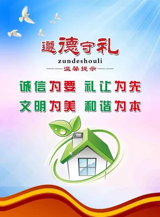 诚信为要 礼让为先图片