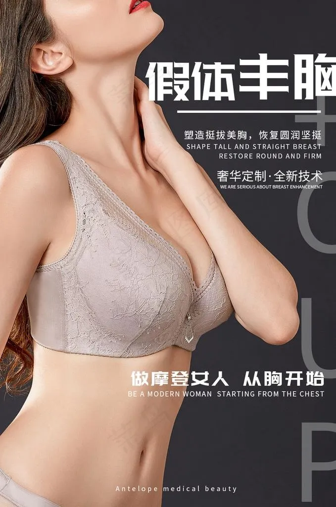 假体丰胸海报图片psd模版下载