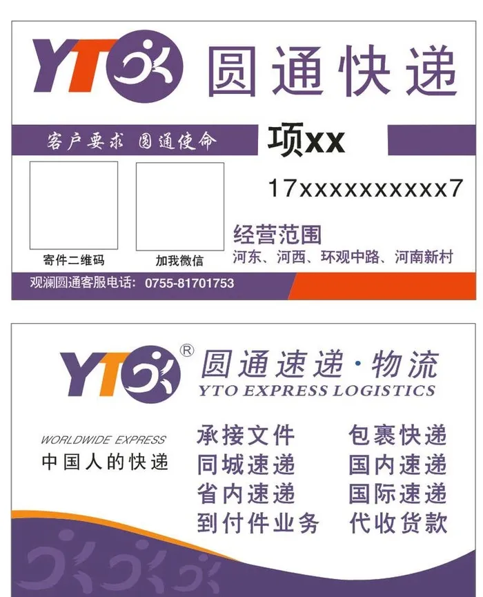 圆通快递名片图片cdr矢量模版下载