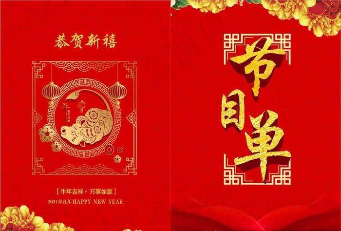 节目单封面图片cdr矢量模版下载