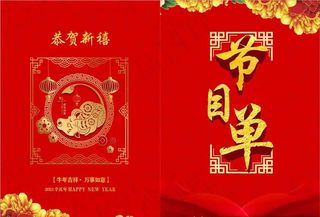 节目单封面图片