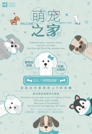 宠物店海报图片