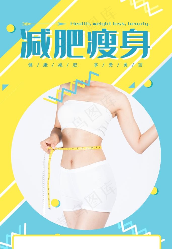 减肥瘦身图片