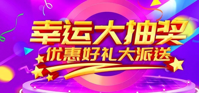 幸运大抽奖图片(2582x1423)psd模版下载