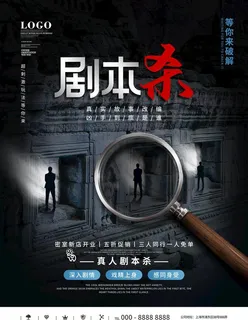 密室 推理社 狼人杀 剧本杀 图片