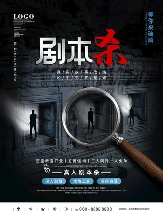 密室 推理社 狼人杀 剧本杀 图片