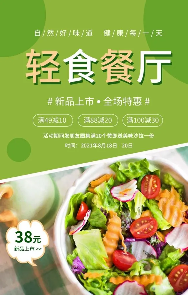 轻食餐厅图片(1772x2657)psd模版下载