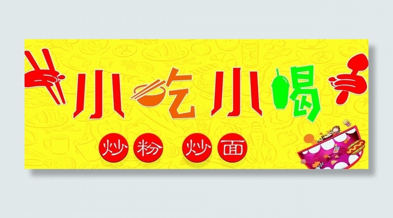 饭店门头图片(8661x3543)psd模版下载
