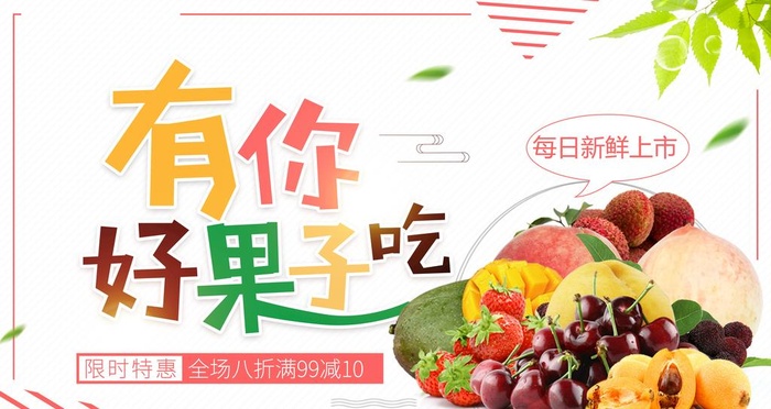 水果图片(4724x2657)psd模版下载