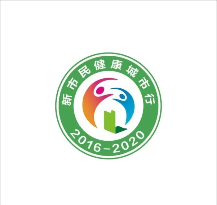 新市民城市健康行logo图片cdr矢量模版下载