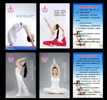 瑜伽展板图片