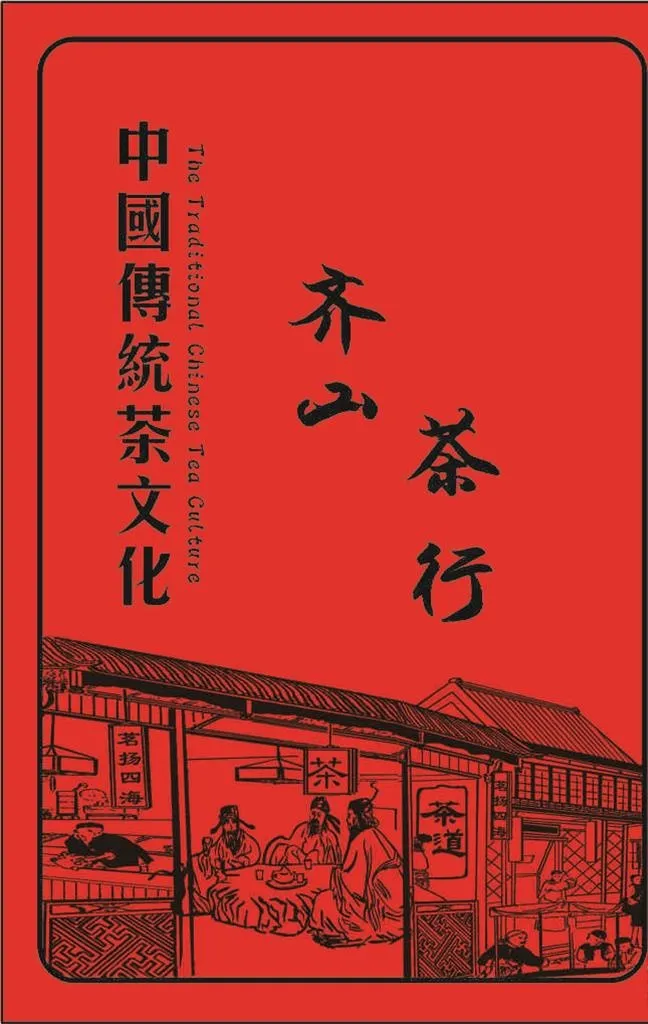 中国传统茶文化图片cdr矢量模版下载