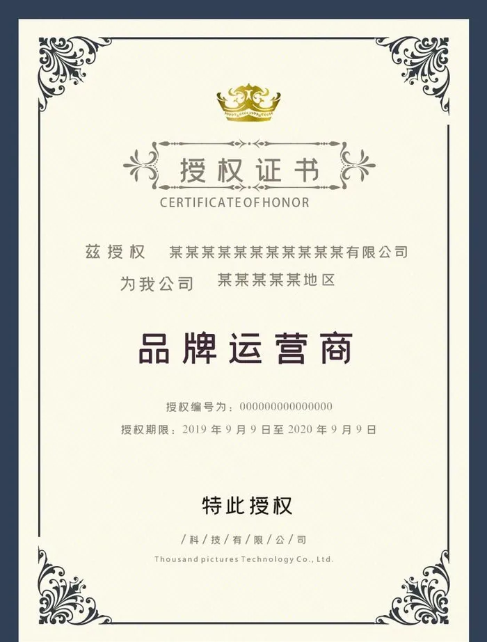 授权书图片(867x1181)psd模版下载