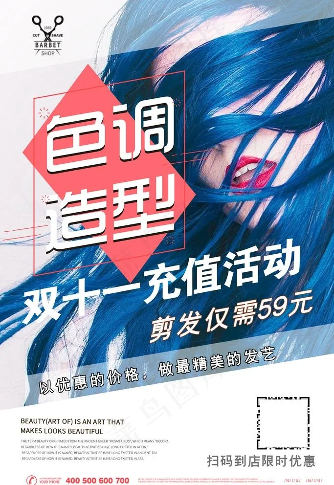 美发海报图片psd模版下载