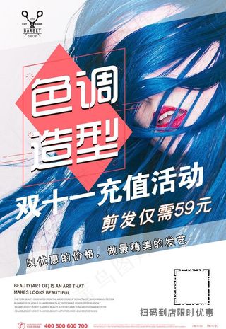 美发海报图片