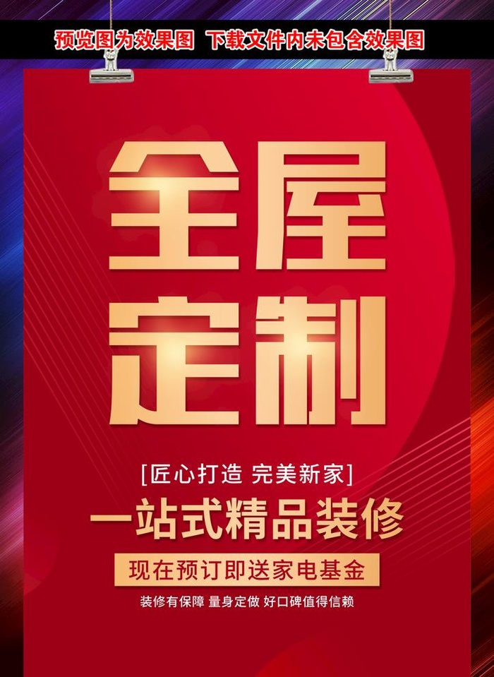 全屋定制海报图片(2362x3246)psd模版下载