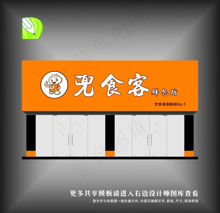 早餐店门头图片cdr矢量模版下载