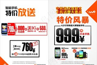 联通国庆宣传单图片