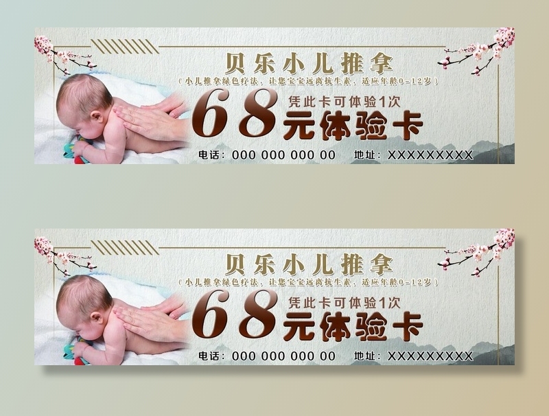 小儿推拿体验券图片