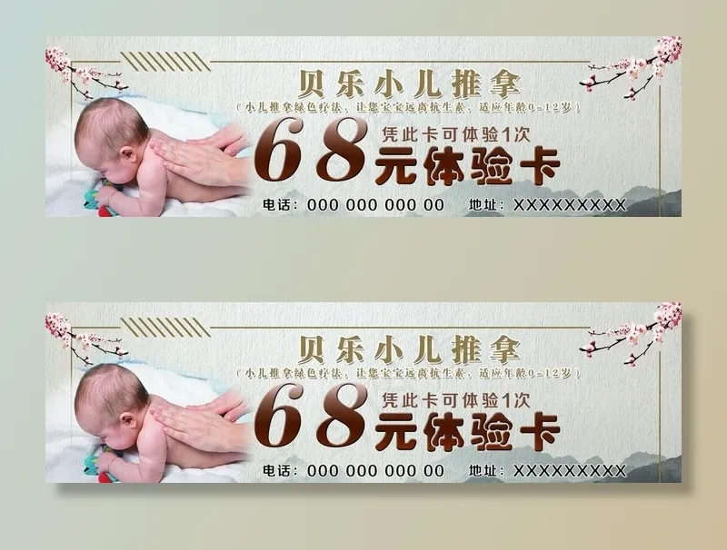 小儿推拿体验券图片(2173x685)psd模版下载