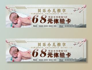 小儿推拿体验券图片