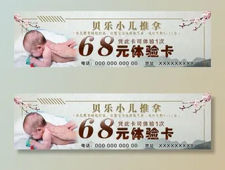 小儿推拿体验券图片