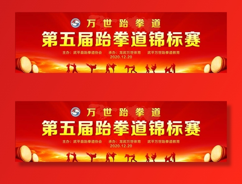 跆拳道比赛背景图片