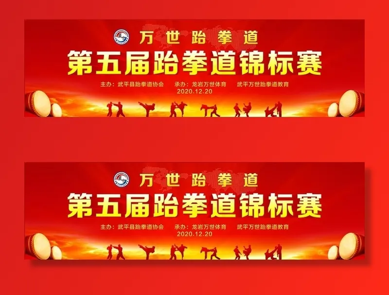 跆拳道比赛背景图片cdr矢量模版下载