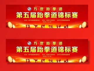 跆拳道比赛背景图片