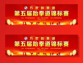 跆拳道比赛背景图片