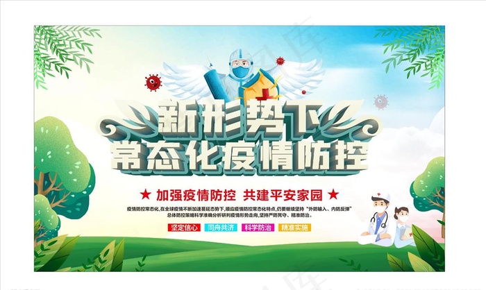 防疫海报图片cdr矢量模版下载