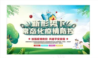 防疫海报图片