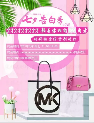 七夕包包海报图片