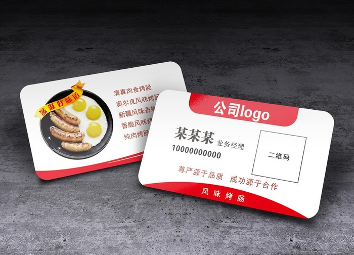 食品名片图片