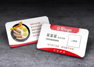 食品名片图片