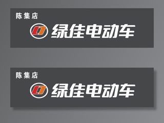 绿佳电动车图片