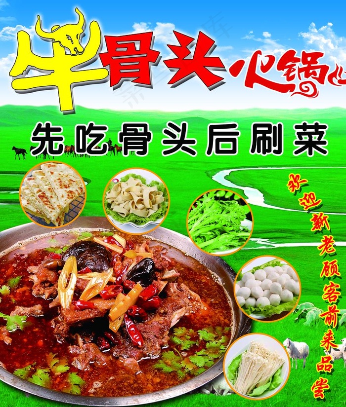 牛骨头火锅图片