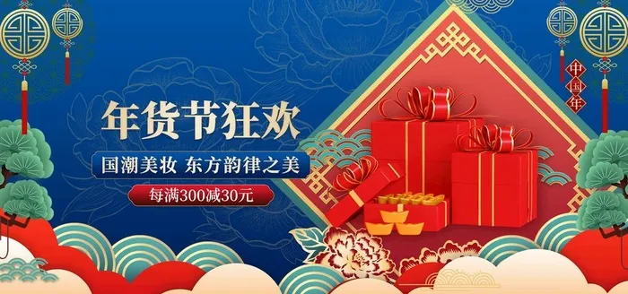 年货节图片(4724x2362)psd模版下载