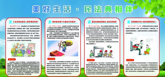 民法典展板图片