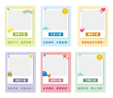 班级小组名称口号图片