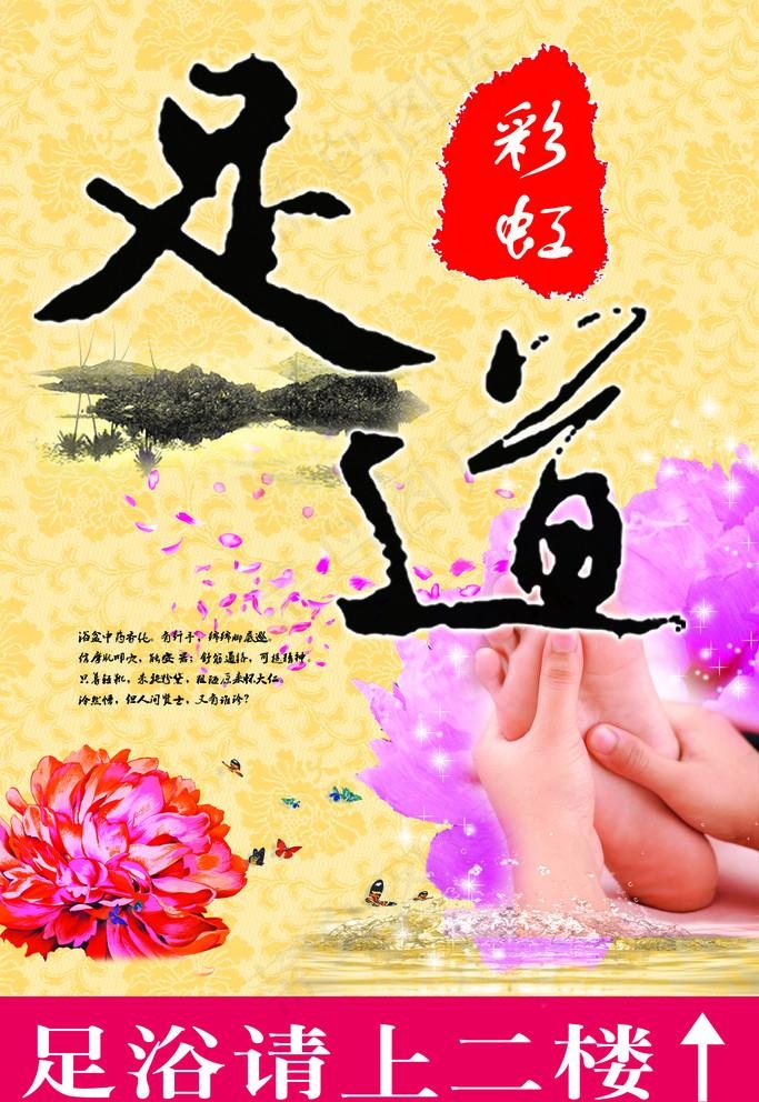 足道 足浴 展板图片psd模版下载
