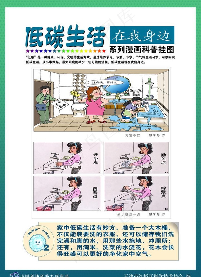 低碳生活图片